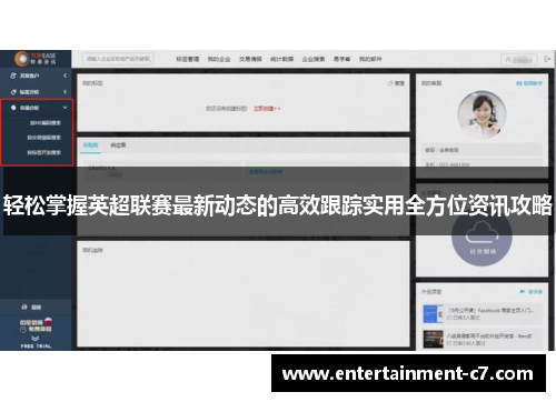 轻松掌握英超联赛最新动态的高效跟踪实用全方位资讯攻略