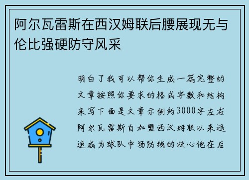 阿尔瓦雷斯在西汉姆联后腰展现无与伦比强硬防守风采