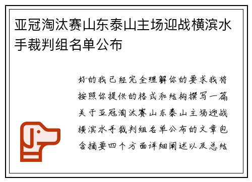 亚冠淘汰赛山东泰山主场迎战横滨水手裁判组名单公布