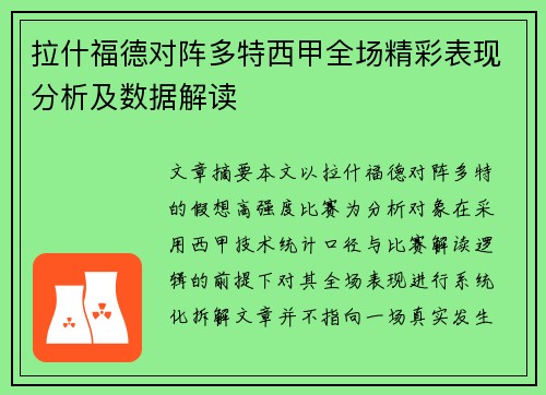 拉什福德对阵多特西甲全场精彩表现分析及数据解读