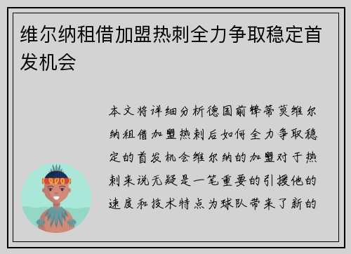 维尔纳租借加盟热刺全力争取稳定首发机会